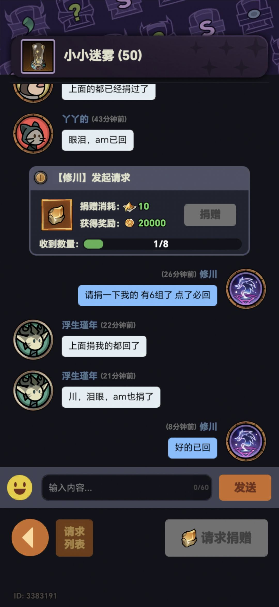 @迷雾大陆 请优化捐赠系统 1
