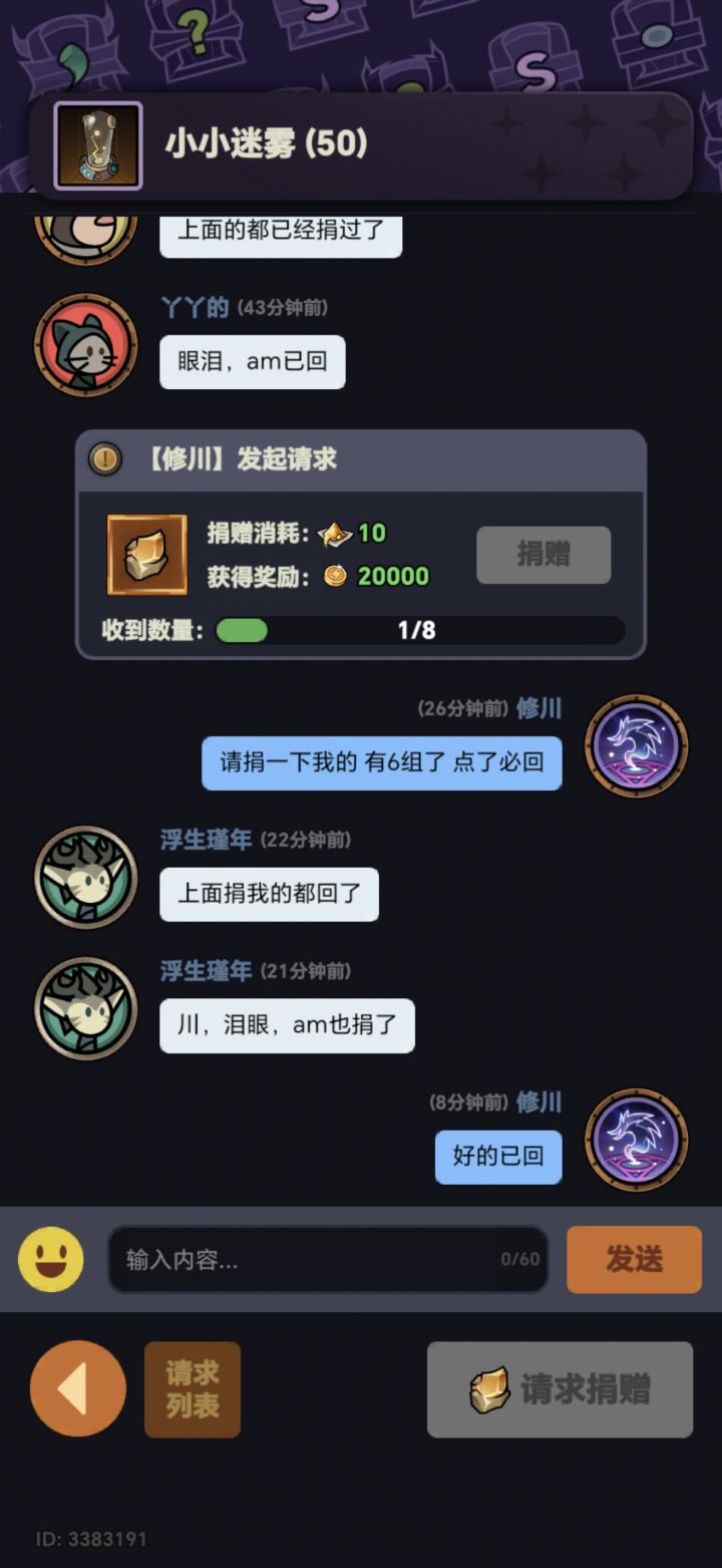 @迷雾大陆 请优化捐赠系统截图