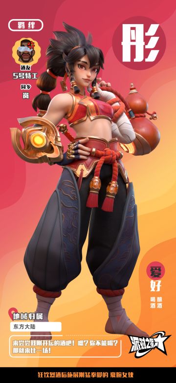 英雄Wiki｜彤「巾帼一醉游四海 敢与英雄唱酒歌」