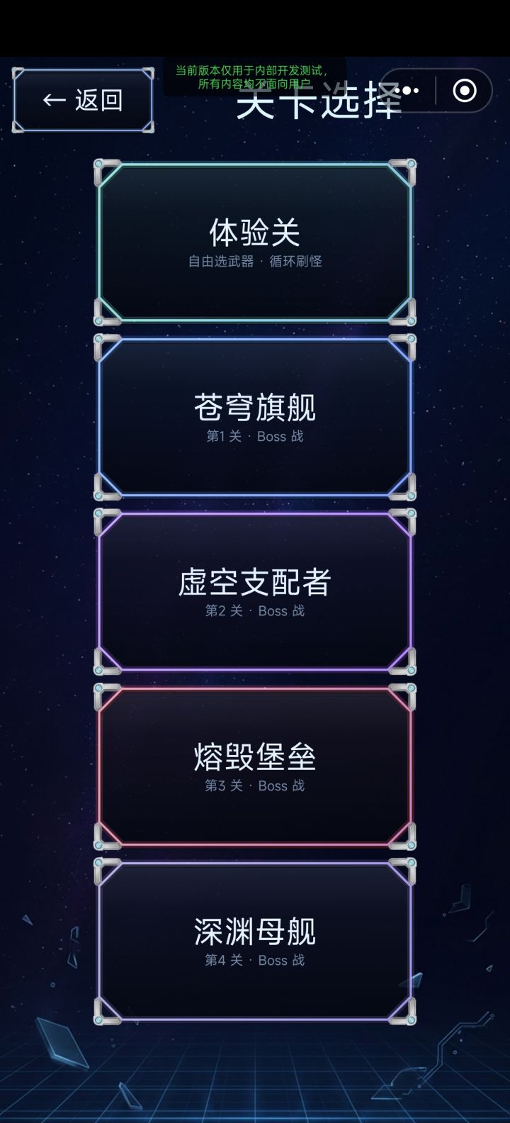在闯关中加入了体验关卡截图