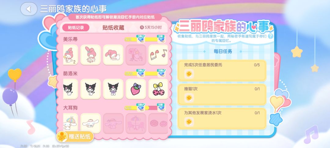 换贴纸 1