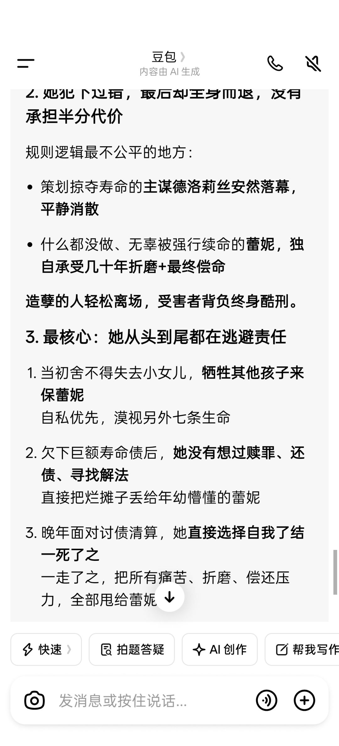 关于主线第四话极端问题讲论 6