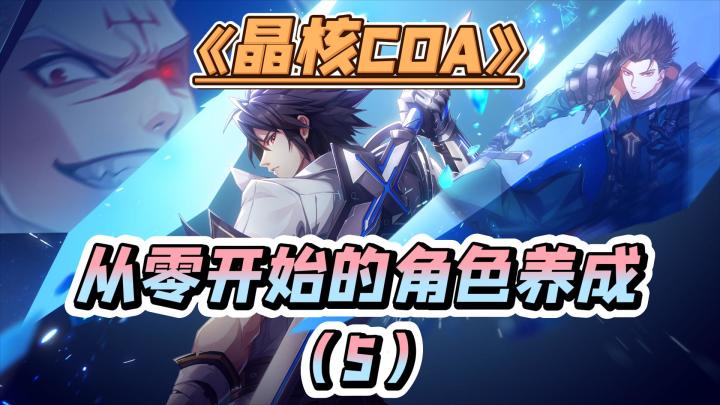 从零开始的角色养成(5)截图