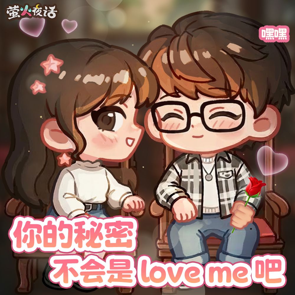 💕宝~我好像中毒了 3