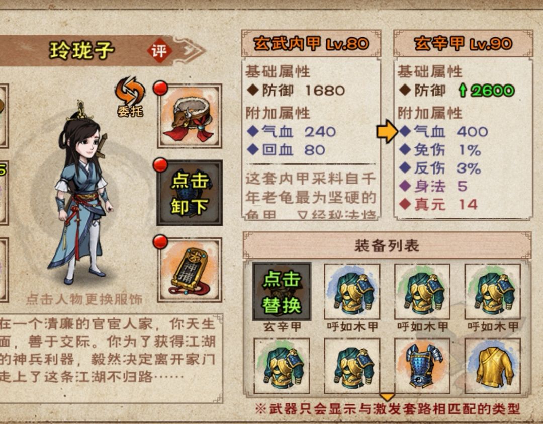 装备打造装备选哪个? 2