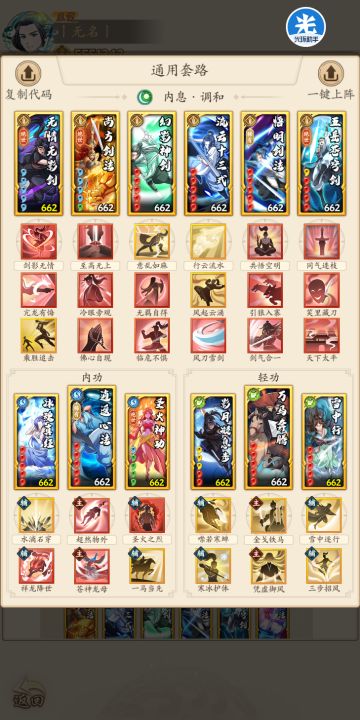 信仰-调和六剑（2024.10）