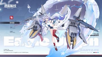 舰船新增「圣塔菲」丨指挥官，你来啦！文件我都给你整理好了！