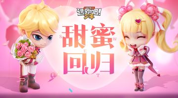 【甜蜜回归】欸~这粉红的浪漫气息！全新活动来咯~