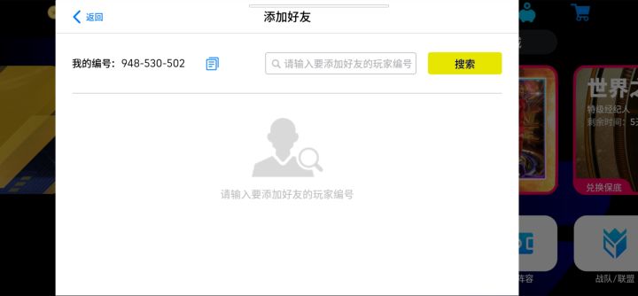 加好友,做任务来截图