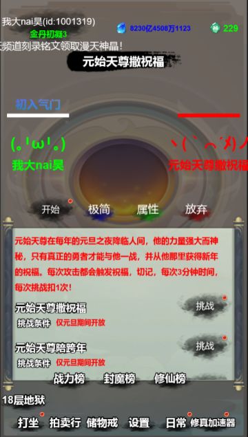 修真之元旦挑战