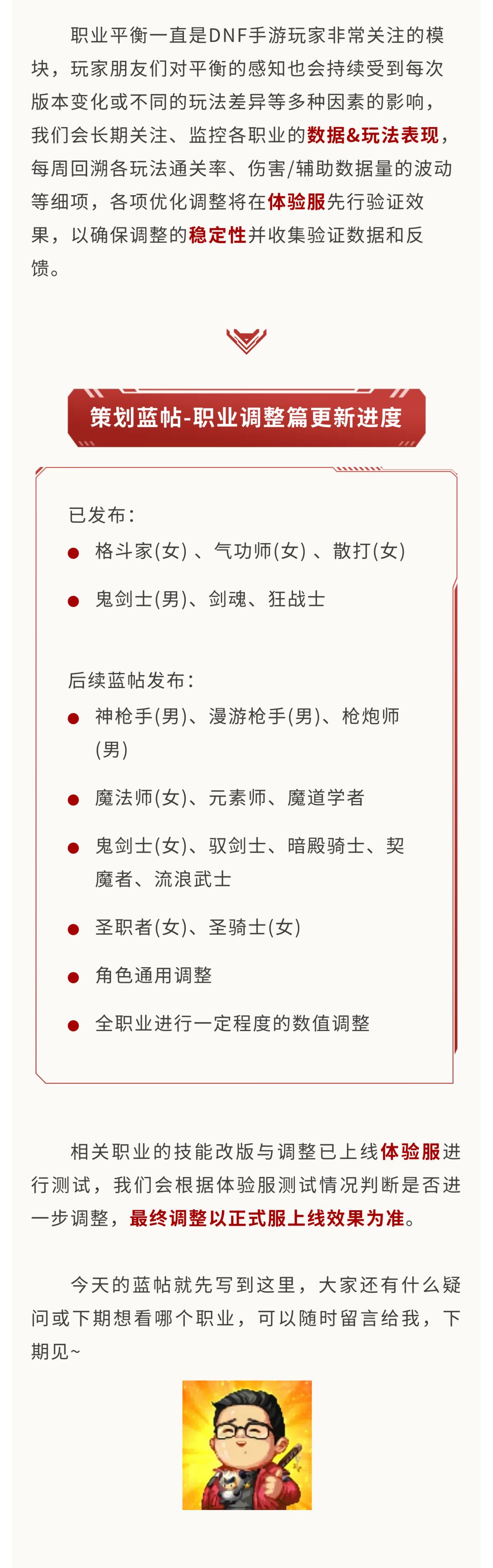 【策划蓝帖】技能改版男鬼剑士·剑魂·狂战 10