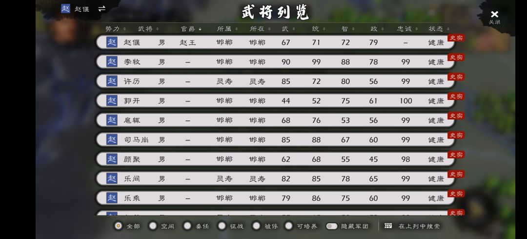 战国武将补全计划——赵国篇(2) 2