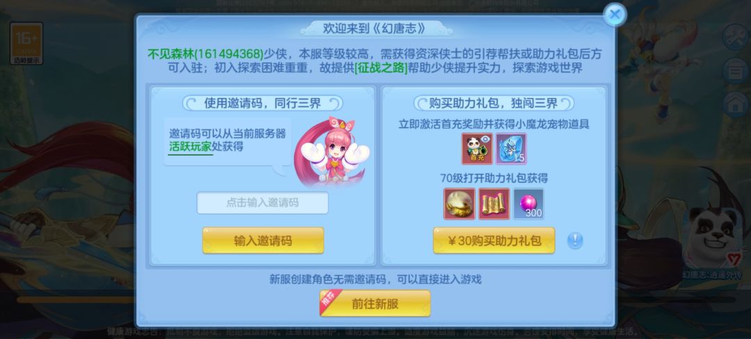 天下无双来个邀请码 1