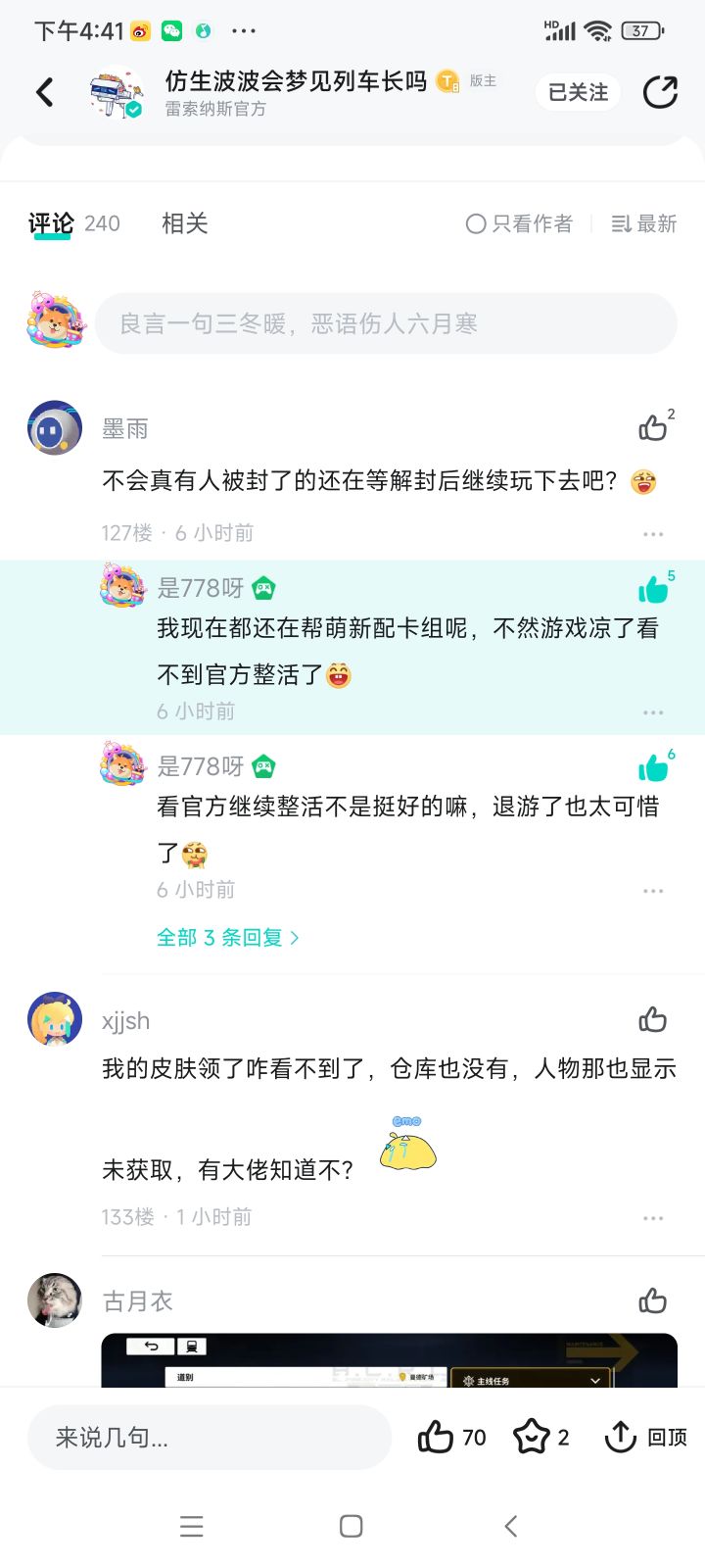 没想到官方的整活来的这么快捏~截图