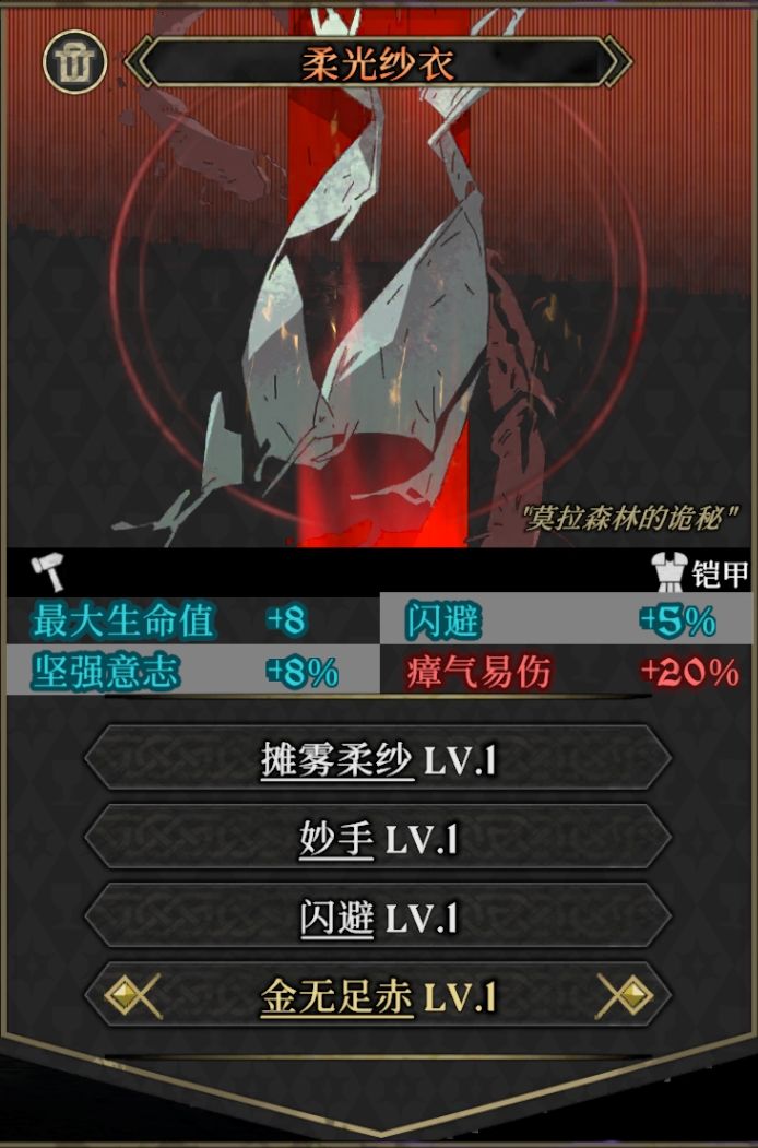 【传奇装备07】柔光纱衣 1