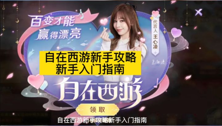 自在西游保姆级教学截图
