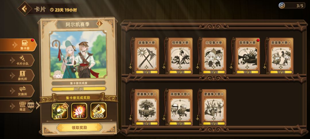⑥零氪,终于完成了集卡 1