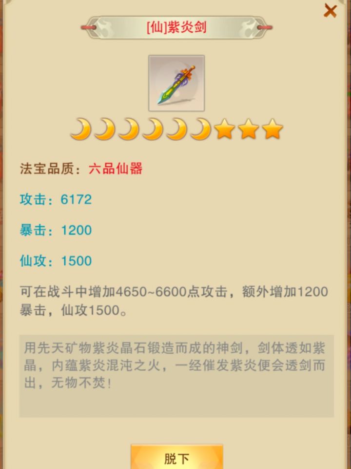 仙品紫炎剑后还能继续炼啥?截图