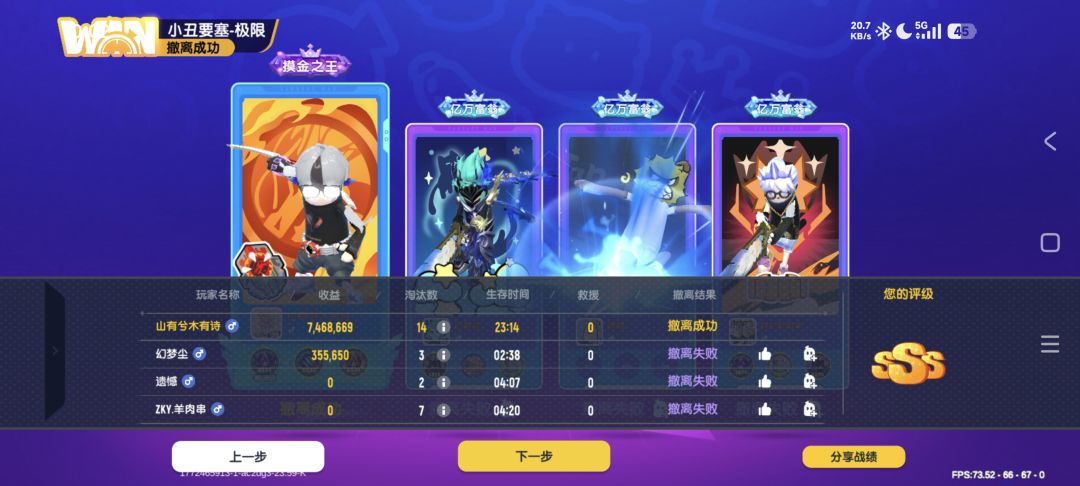 手撕沪杭，1v8の传说 3