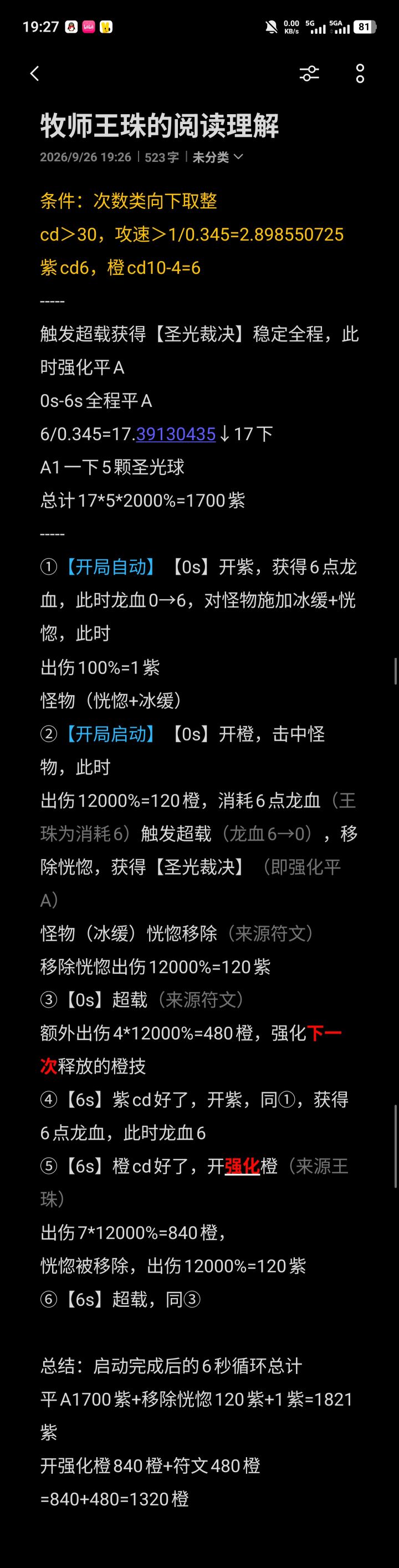 牧师王珠的阅读理解截图