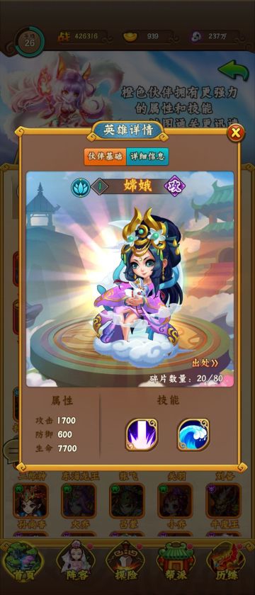 《阴阳西游》英雄介绍--橙色英雄-仙族篇--嫦娥