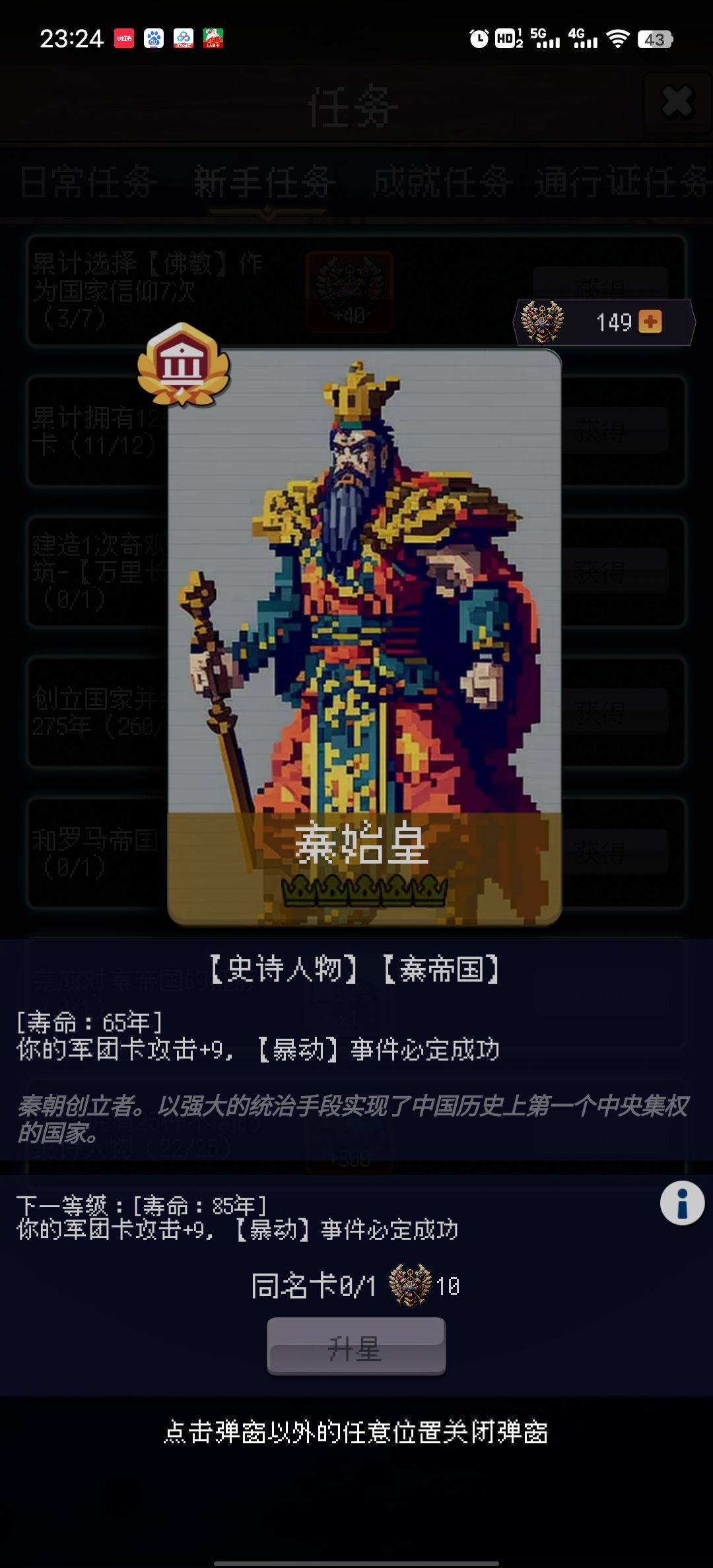 新手任务-秦始皇 1