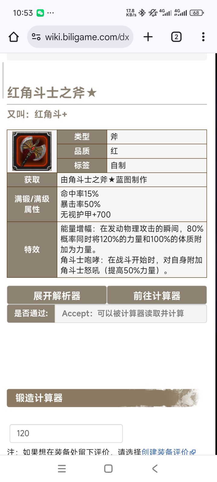 这把斧头是必须要做的吗截图