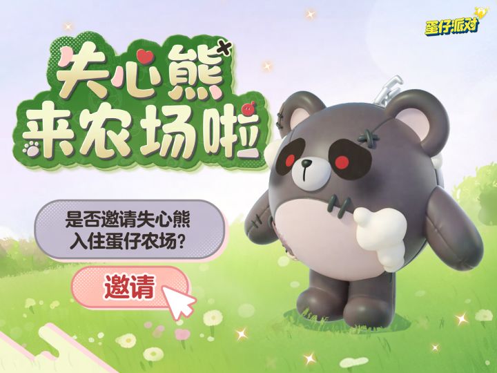 这么萌的熊,蛋仔农场竟然有两只!截图