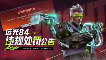 9月24日违规处罚公告