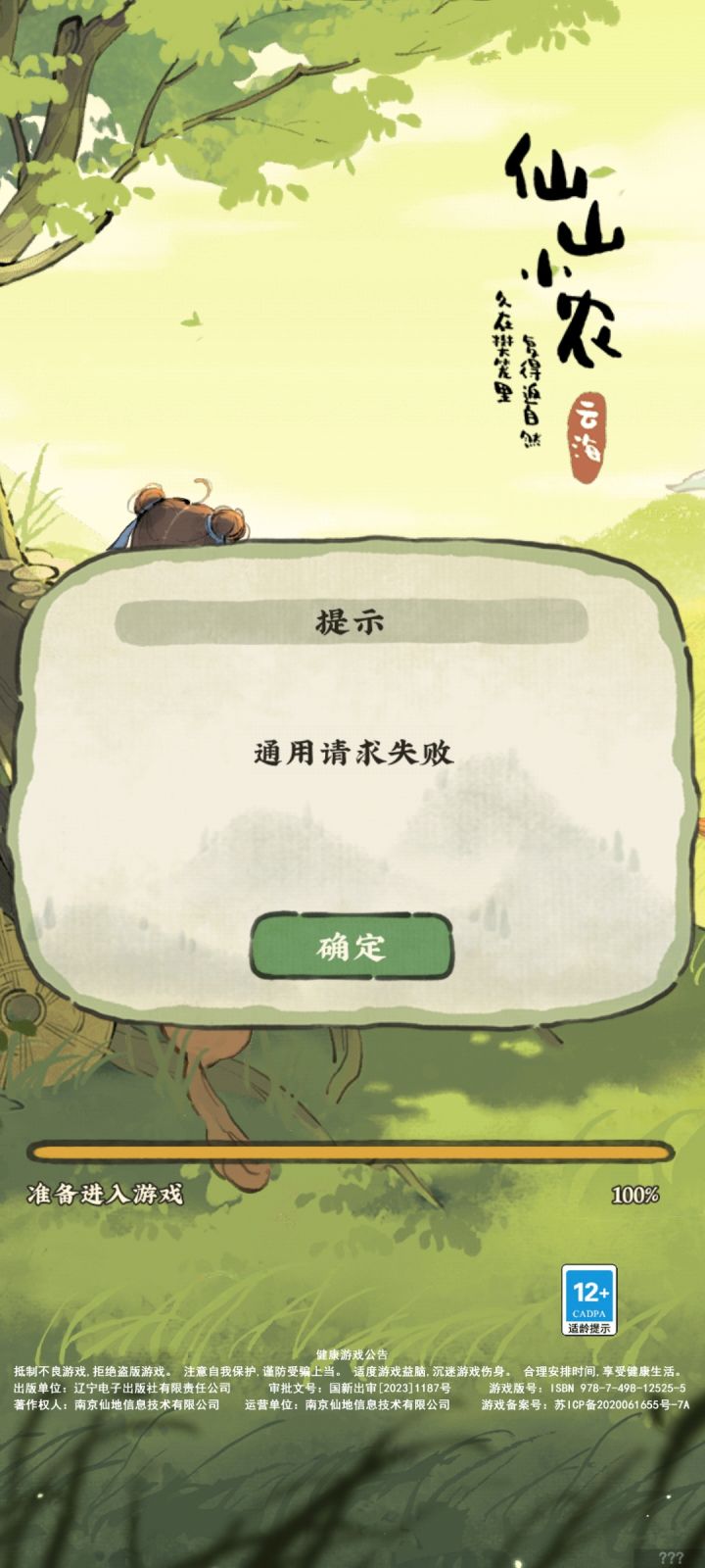好不容易刷出个虫岛突然被踹出去了截图