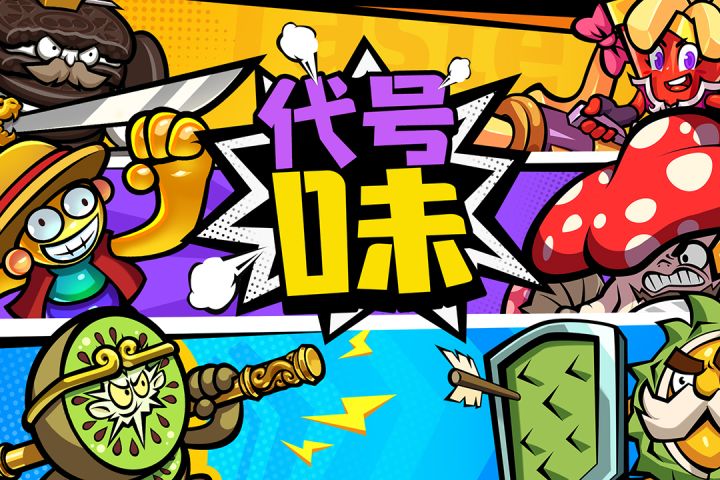 《代号:味》预约开启!一款有“味道”的游戏截图