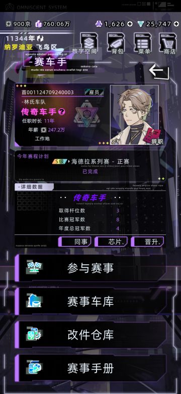 降低赛车手难度！提高赛车手收入和奖励！