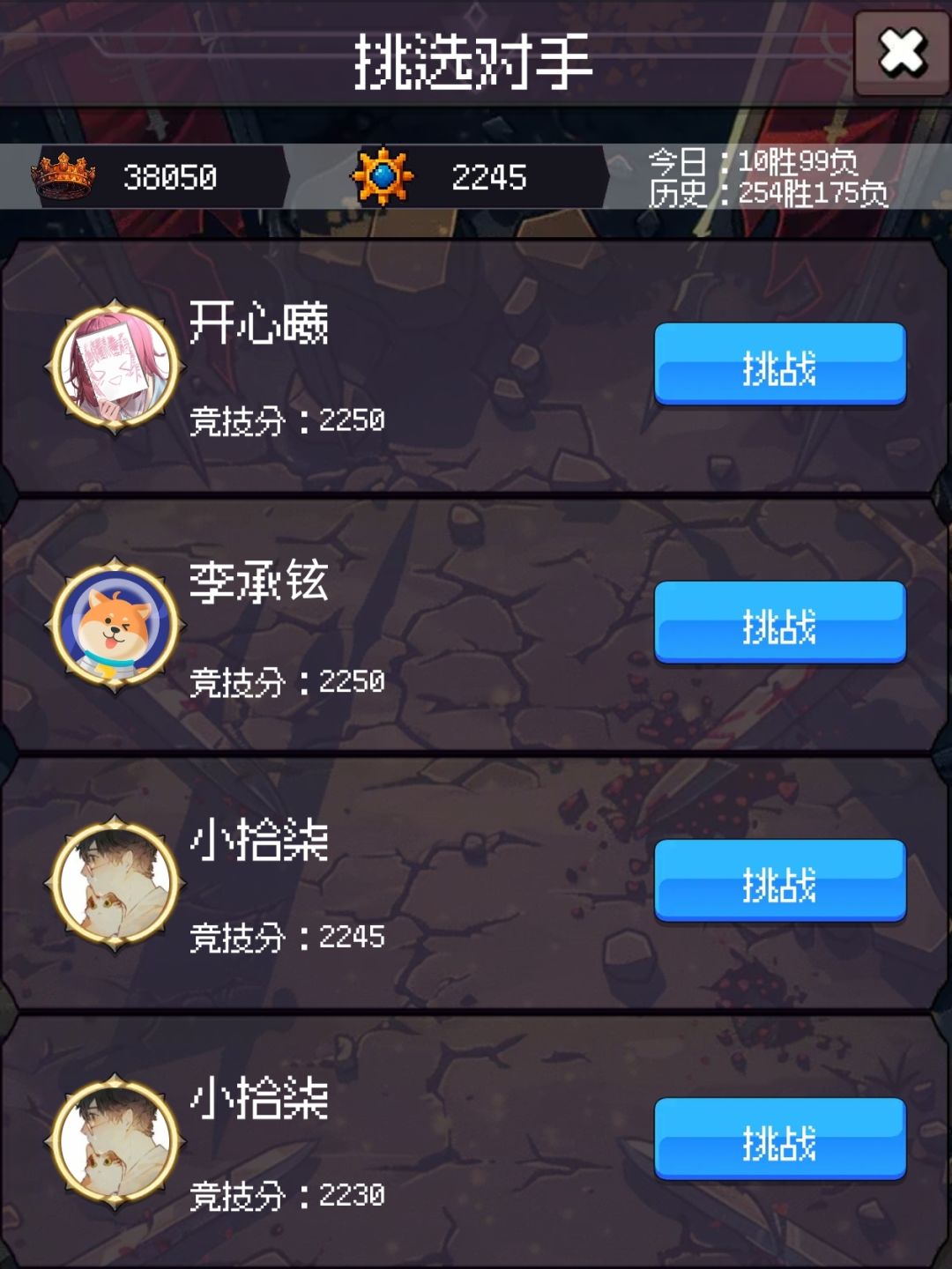 关于我在竞技场连败99次 1