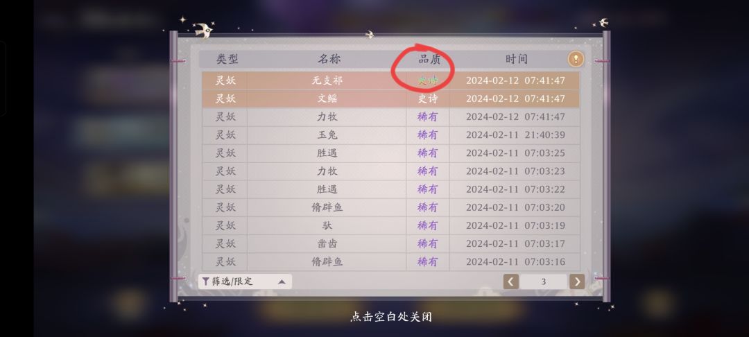 时域抽卡概率 2