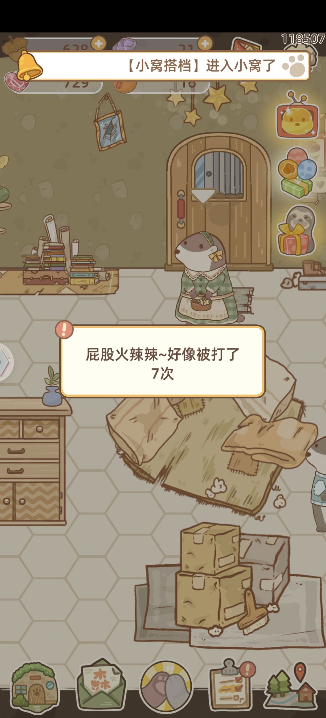 找朋友呀 1
