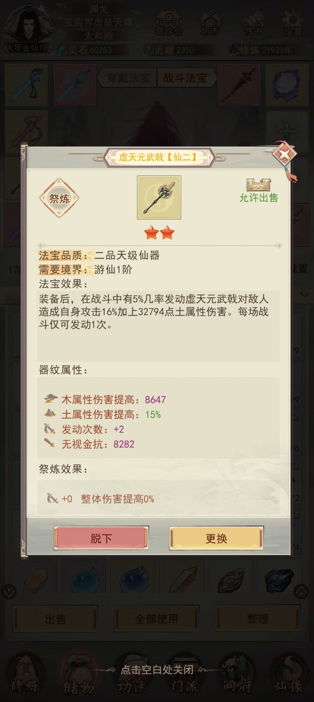 虚天前缀武器，还有没有其他，道友们 2