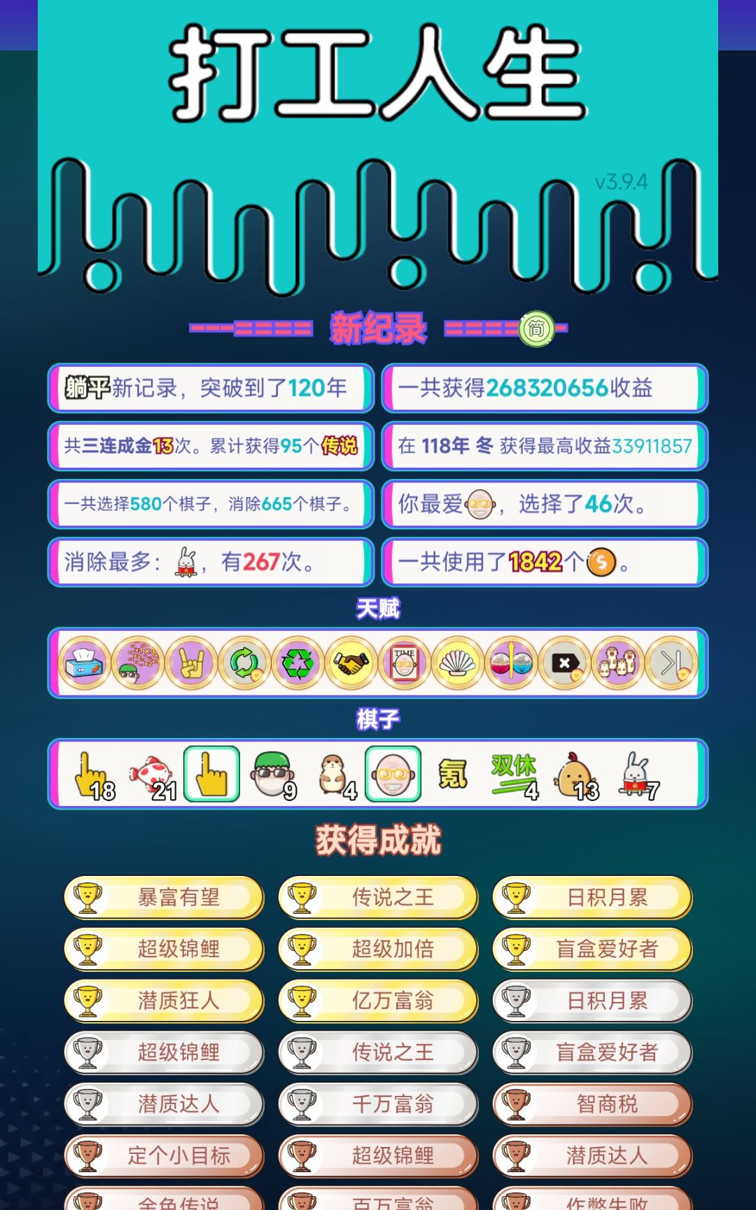 我的打工回顾 2