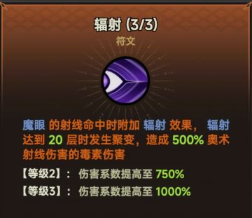 毒射线魔眼辐射伤害机制