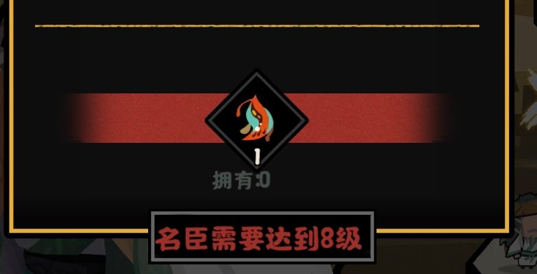 名臣升级截图