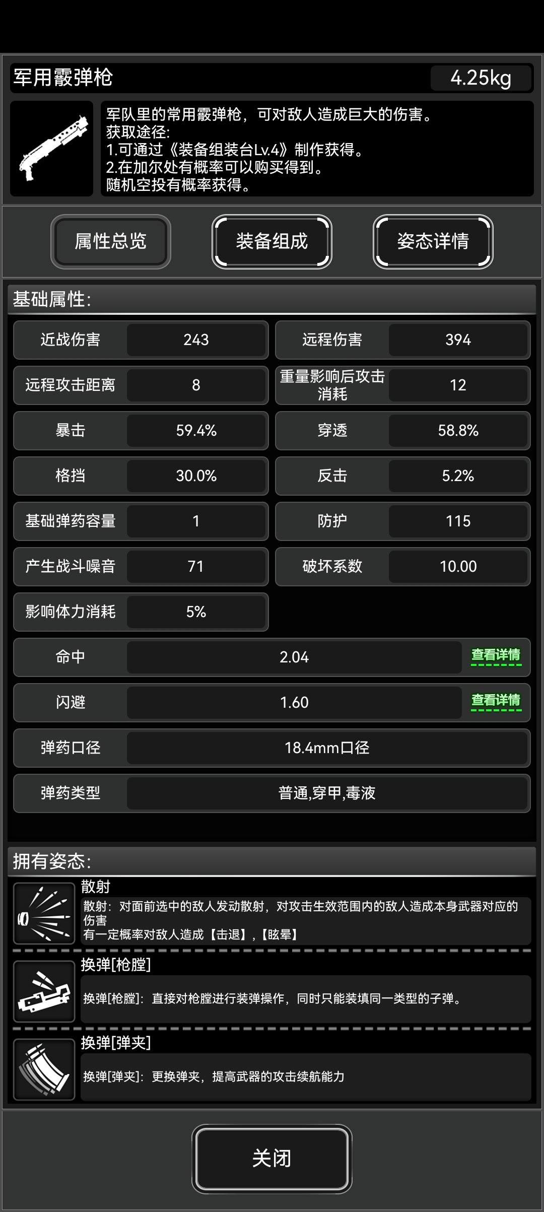 满配军用霰弹枪 2