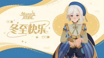 【福利活动】丨冬至快乐！饺子VS汤圆，你的冬至pick哪一边？