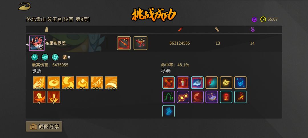 单人轮8挥砍鸟 1