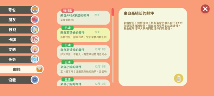 结婚了截图