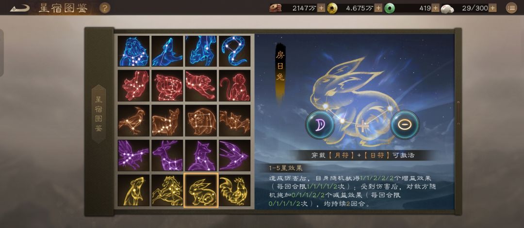 唯一五星质变星符：日月 3