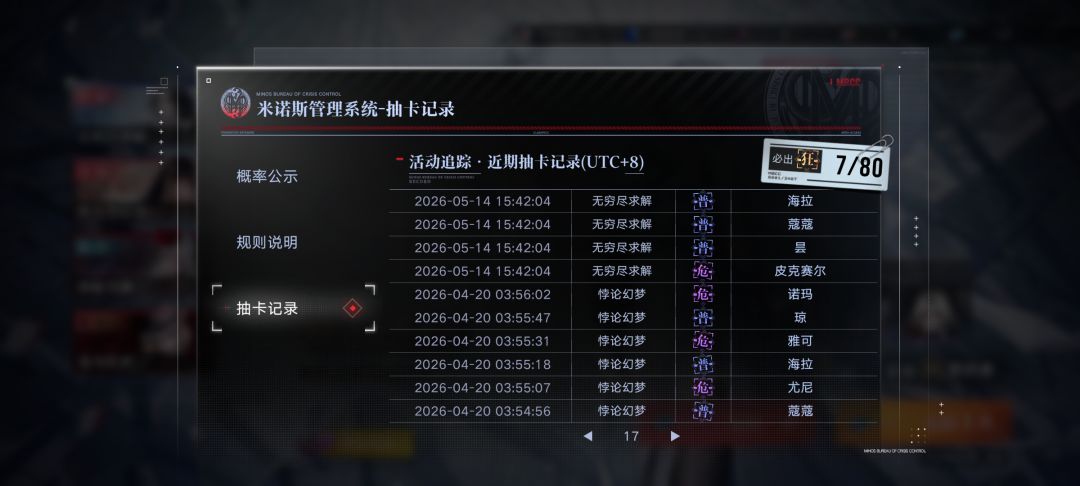 主线双狂抽卡记录 170/190左右双0锁图鉴 1