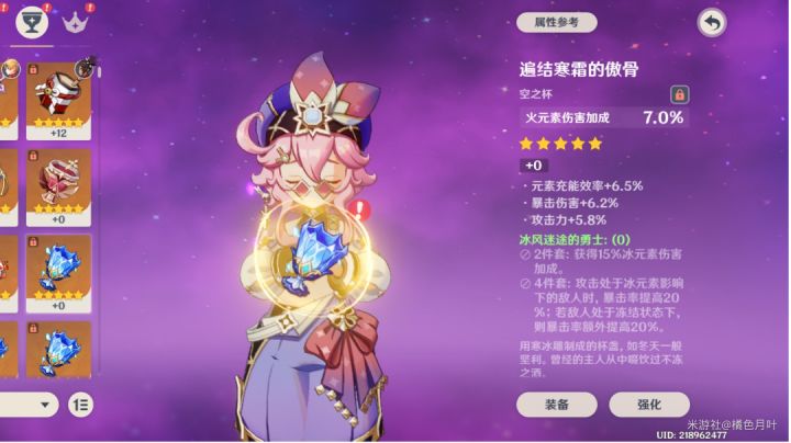 我想为胡桃选个散件火伤杯,大神们帮我看看~截图
