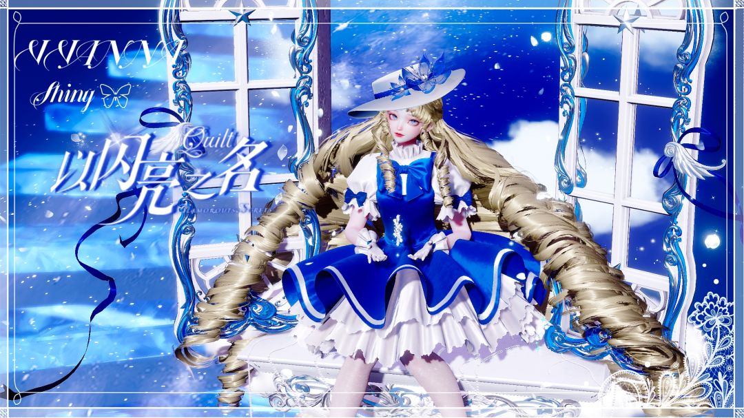 让我们点亮名为『深蓝』的色彩🌌 3