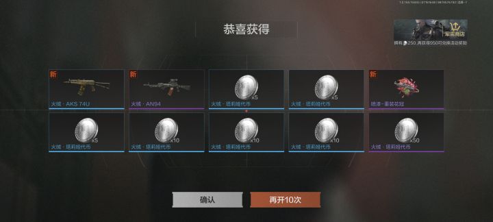 装扮券换的抽奖券能出什么截图