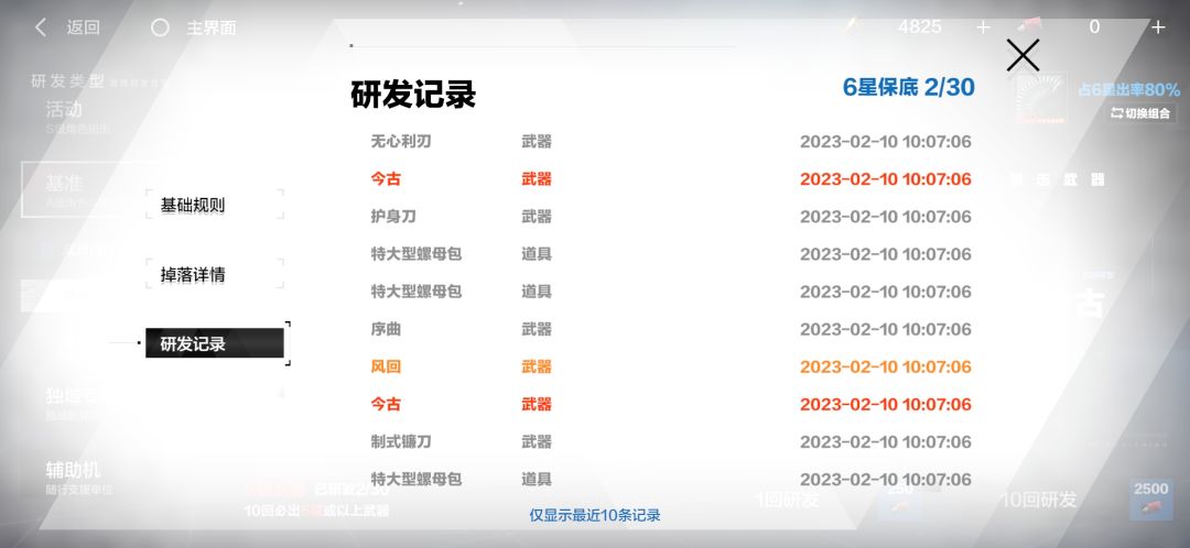 手欠点了一发十连怎么办啊? 1