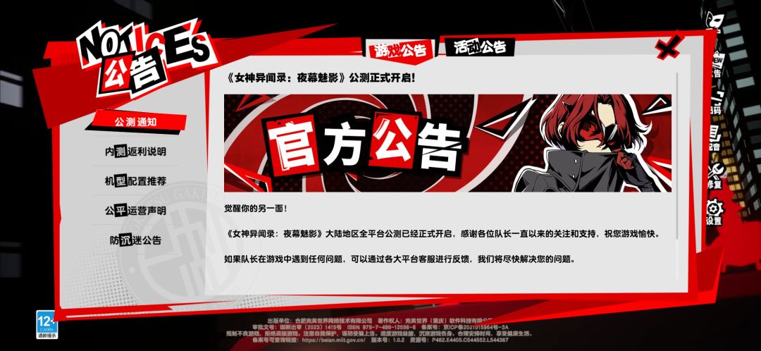 维护公告在哪看?刚又维护了 2